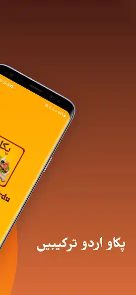 Play Pakao - Recipes in Urdu as an online game Pakao - Recipes in Urdu with UptoPlay