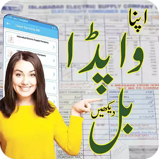 Free play online PAK Electricity Bijli Bill Checker Online APP Free APK Free play online PAK Electricity Bijli Bill Checker Online APP Free APK