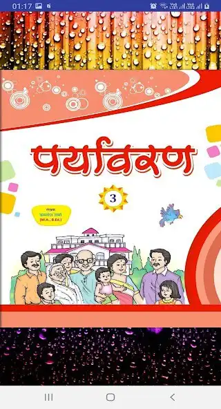 Play Pakhuri Hamara Paryavaran -3  and enjoy Pakhuri Hamara Paryavaran -3 with UptoPlay