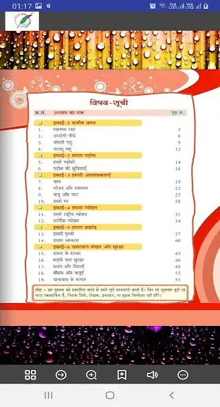 Play Pakhuri Hamara Paryavaran -3 as an online game Pakhuri Hamara Paryavaran -3 with UptoPlay