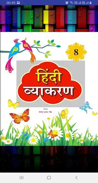 Play Pakhuri Hindi Vyakaran -8 and enjoy Pakhuri Hindi Vyakaran -8 with UptoPlay Play Pakhuri Hindi Vyakaran -8 and enjoy Pakhuri Hindi Vyakaran -8 with UptoPlay
