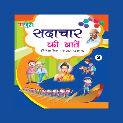 Play Pakhuri Naitik Siksha Avam Sam APK