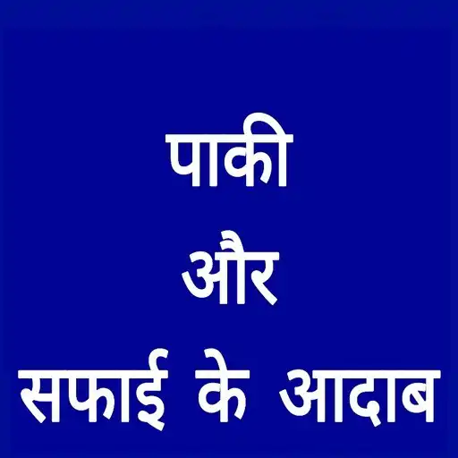 Play Paki Aur Safayi Ke Aadab APK
