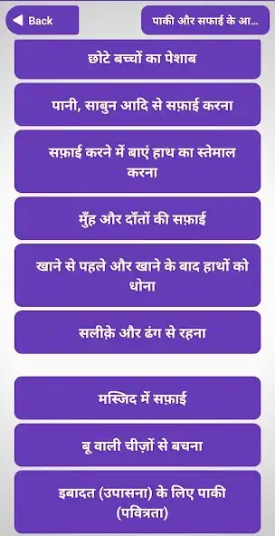 Play Paki Aur Safayi Ke Aadab as an online game Paki Aur Safayi Ke Aadab with UptoPlay