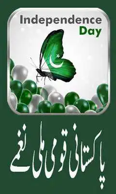 Play Pak Independence Day Songs New