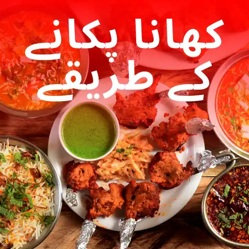 Play Pakistani Food Urdu Recipes APK