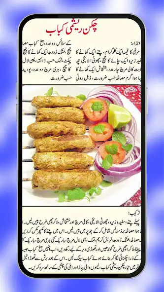 Play Pakistani Food Urdu Recipes as an online game online Pakistani Food Urdu Recipes with UptoPlay Play Pakistani Food Urdu Recipes as an online game Pakistani Food Urdu Recipes with UptoPlay