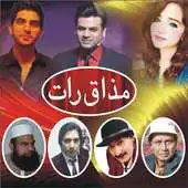 Free play online Pakistani-Mazaq Raat for Fans APK Free play online Pakistani-Mazaq Raat for Fans APK
