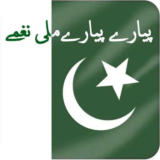 Play Pakistani Mili Naghmay MP3 APK