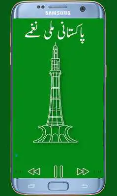 Play Pakistani Milli Naghamay Defence Day songs mp3