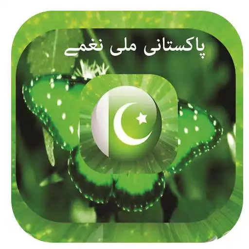 Free play online Pakistani Milli Naghmay APK Free play online Pakistani Milli Naghmay APK