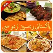 Free play online Pakistani Recipes in English 2018 APK