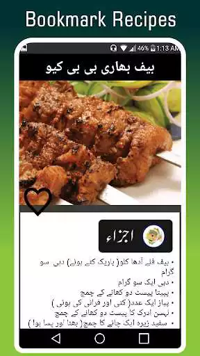 Play Pakistani Recipes in Urdu  and enjoy Pakistani Recipes in Urdu with UptoPlay