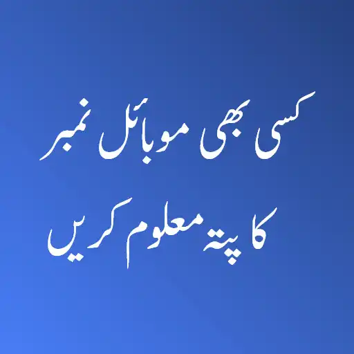 Play Pakistan Latest Simownership APK Play Pakistan Latest Simownership APK