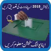 Free play online Pakistan Voter Poling Station Verification 2018 APK Free play online Pakistan Voter Poling Station Verification 2018 APK