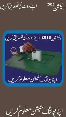 Play Pakistan Voter Poling Station Verification 2018