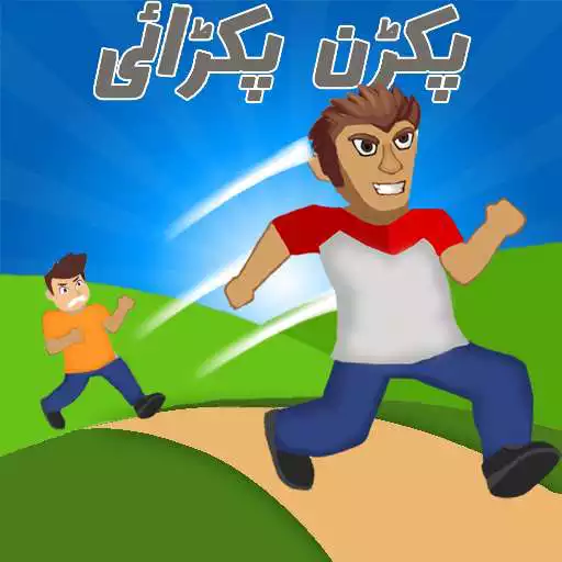 Play Pakran pakrai game APK Play Pakran pakrai game APK