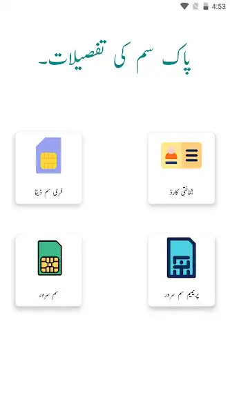 Play Pak Sim Data Sim Owner Details  and enjoy Pak Sim Data Sim Owner Details with UptoPlay