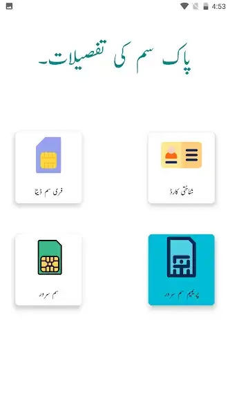 Play Pak Sim Data Sim Owner Details as an online game Pak Sim Data Sim Owner Details with UptoPlay