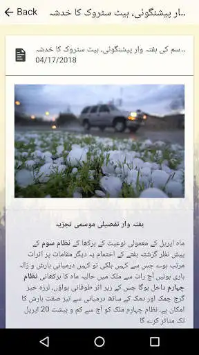 Play PakWeather.com: Pakistan Weather Forecast & Alerts  and enjoy PakWeather.com: Pakistan Weather Forecast & Alerts with UptoPlay