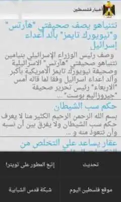 Play Palestine News