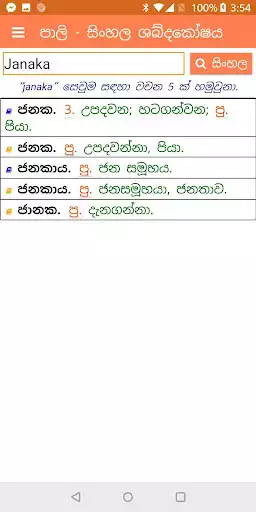 Play Pali Sinhala Dictionary