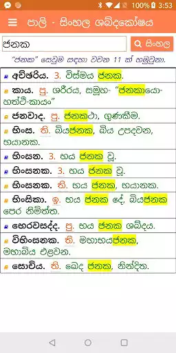 Play Pali Sinhala Dictionary