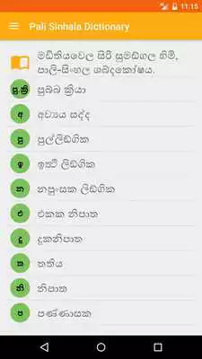 Play Pali Sinhala Dictionary