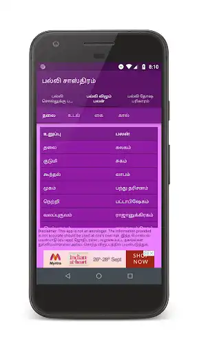 Play Palli Sastram as an online game online Palli Sastram with UptoPlay com.psk.pallisastram Play Palli Sastram as an online game Palli Sastram with UptoPlay