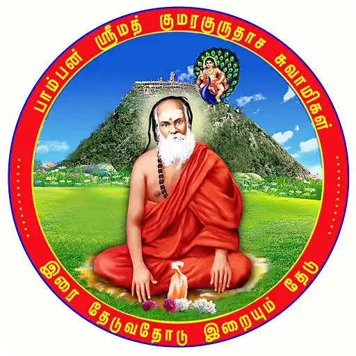 Play Pamban Swamigal Songs APK Play Pamban Swamigal Songs APK