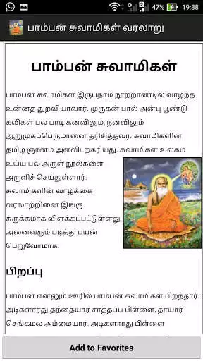Play Pamban Swamigal Songs as an online game Pamban Swamigal Songs with UptoPlay
