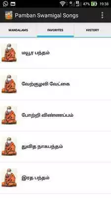 Play Pamban Swamigal Songs
