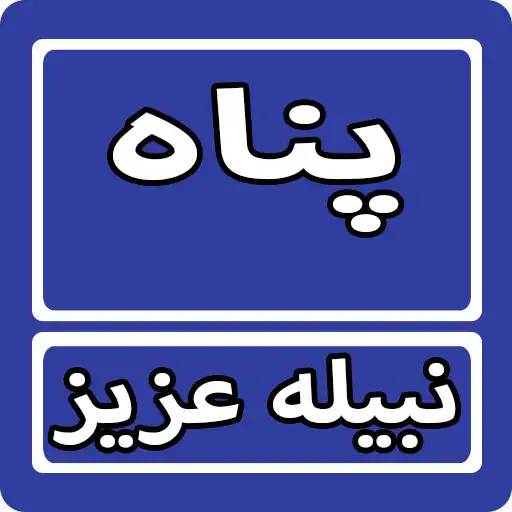 Play Panah By Nabeela Aziz Urdu Novel APK Play Panah By Nabeela Aziz Urdu Novel APK