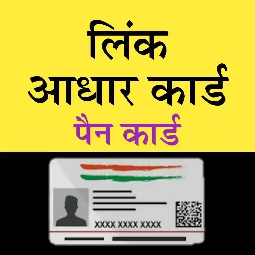 Play PAN Card Link to Aadhar Card APK Play PAN Card Link to Aadhar Card APK