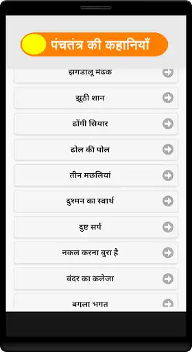 Play Panchatantra ki Kahaniyan  and enjoy Panchatantra ki Kahaniyan with UptoPlay