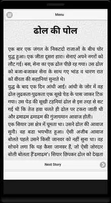 Play Panchatantra ki Kahaniyan