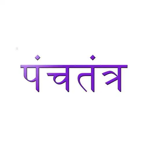 Play Panchatantra Stories in Hindi APK Play Panchatantra Stories in Hindi APK