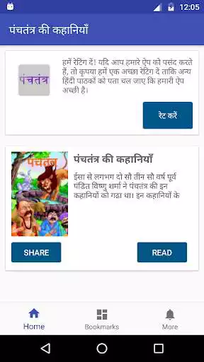Play Panchatantra Stories in Hindi  and enjoy Panchatantra Stories in Hindi with UptoPlay