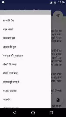 Play Panchatantra Stories in Hindi