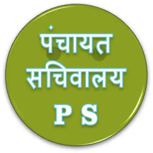 Play Panchayat Rural Sachivalay APK