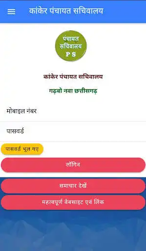 Play Panchayat Rural Sachivalay  and enjoy Panchayat Rural Sachivalay with UptoPlay