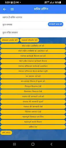 Play Panchayat Rural Sachivalay as an online game Panchayat Rural Sachivalay with UptoPlay