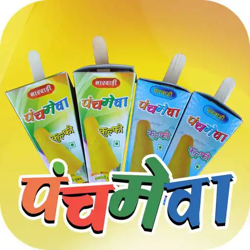 Play Panchmewa Kulfi APK Play Panchmewa Kulfi APK