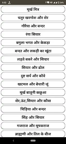 Play Panchtantra ki kahaniya - Hind  and enjoy Panchtantra ki kahaniya - Hind with UptoPlay