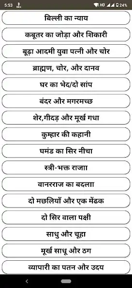 Play Panchtantra ki kahaniya - Hind as an online game Panchtantra ki kahaniya - Hind with UptoPlay