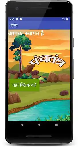 Play Panchtantra  and enjoy Panchtantra with UptoPlay