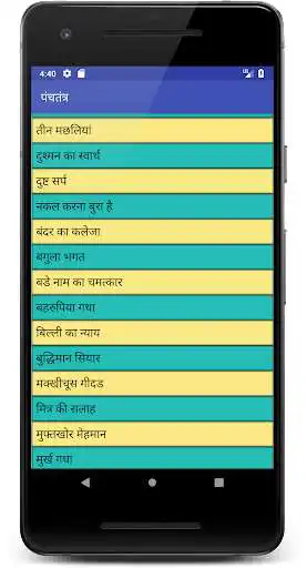 Play Panchtantra as an online game Panchtantra with UptoPlay