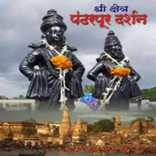 Run free android online Pandharpur  Darshan APK
