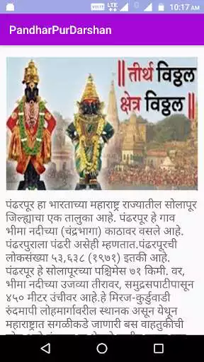 Play APK Pandharpur  Darshan  and enjoy Pandharpur  Darshan with UptoPlay com.pc_1.pandharpurdarshan