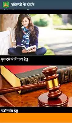 Play pandit ji ke totke